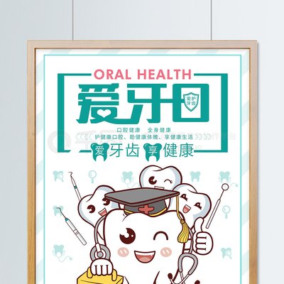 健康口腔 健康体魄  口腔科义诊活动