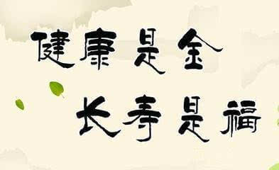 恢复身体免疫力的方法：补气！