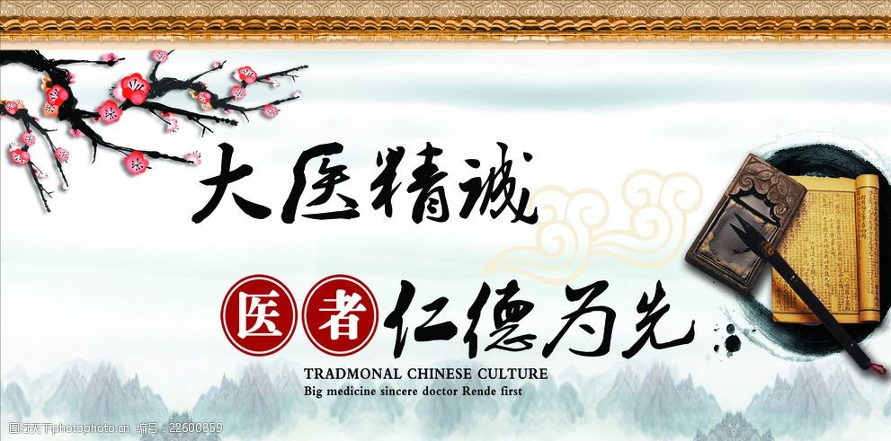 弘扬中医文化，中医健康中国行活动